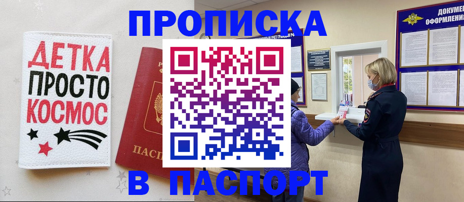 прописка законно в Яхроме