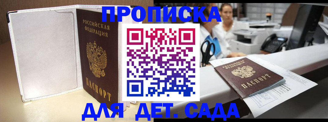 прописка паспорт в Яхроме