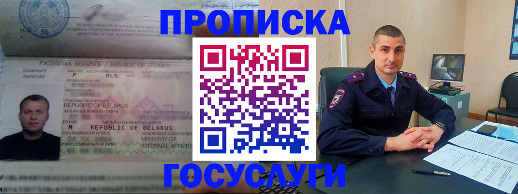 прописка 2025 в Яхроме