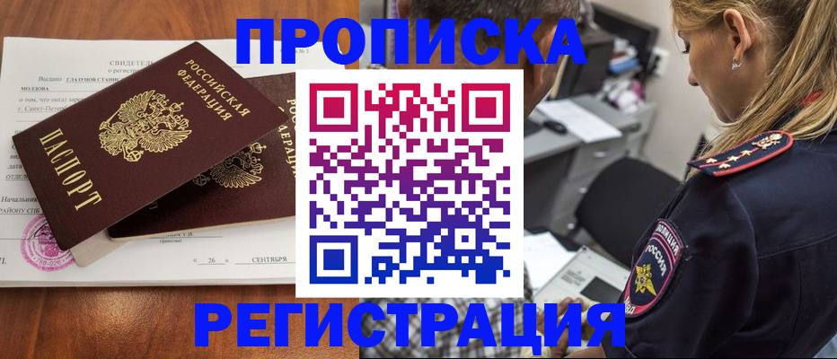 прописка паспорт в Яхроме