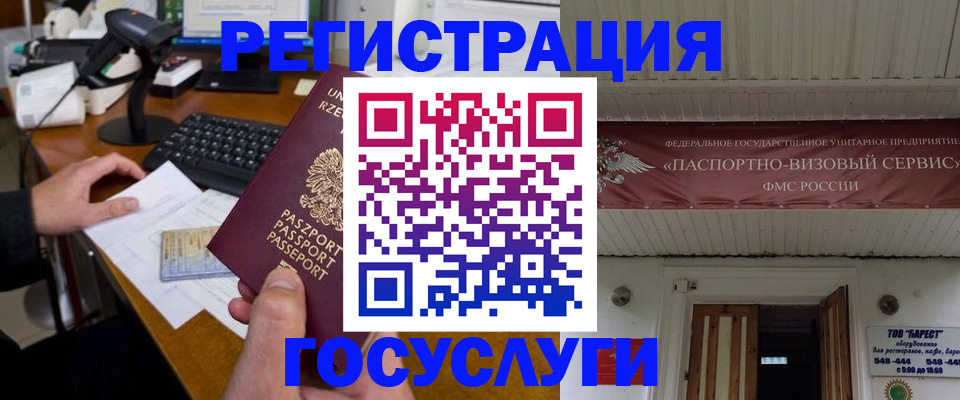 временная регистрация госуслуги в Яхроме